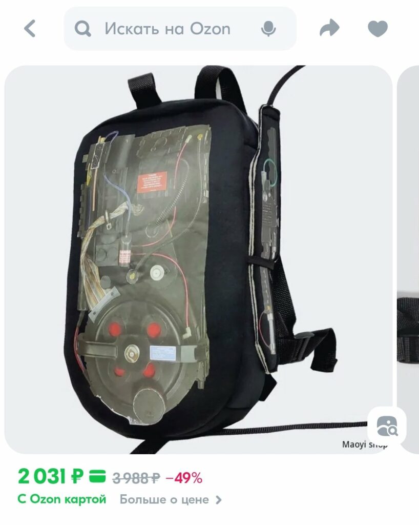 Рюкзак "Охотник за привидениями" Рюкзак "Охотник за привидениями"