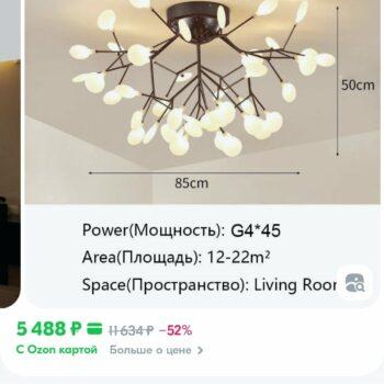 Люстра потолочная