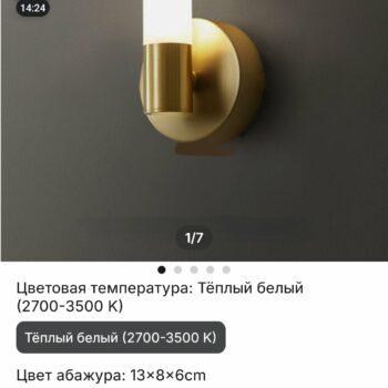 Светильник настенный