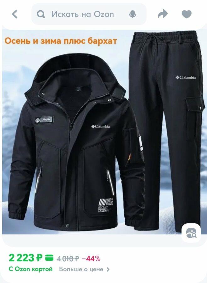 Костюм мужской Костюм мужской