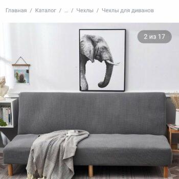 Чехол для дивана Чехол для дивана