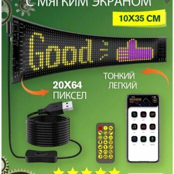 Бегущая строка в машину