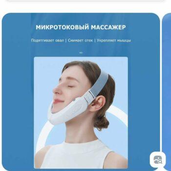 Массажёр овала лица