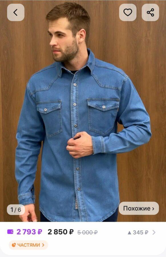 Рубашка джинсовая Рубашка джинсовая