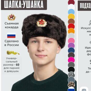 Шапка-ушанка Шапка-ушанка