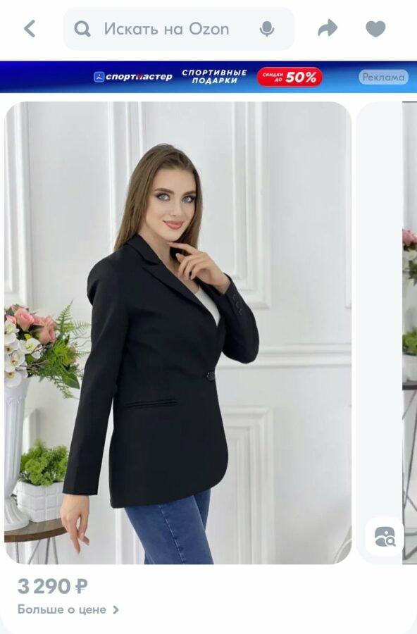 Пиджак Пиджак