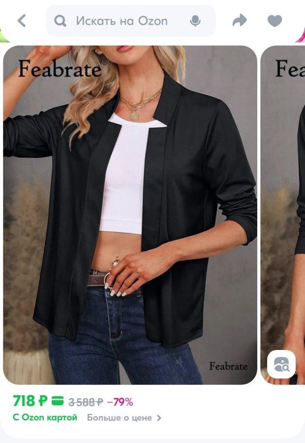 Пиджак Пиджак