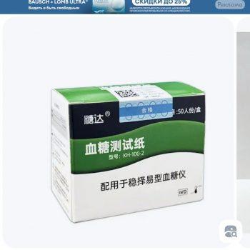 Полоски для глюкометра