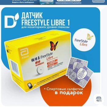 Датчик мониторинга глюкозы Датчик мониторинга глюкозы
