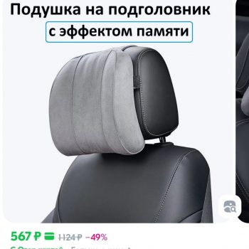 Подушка автомобильная