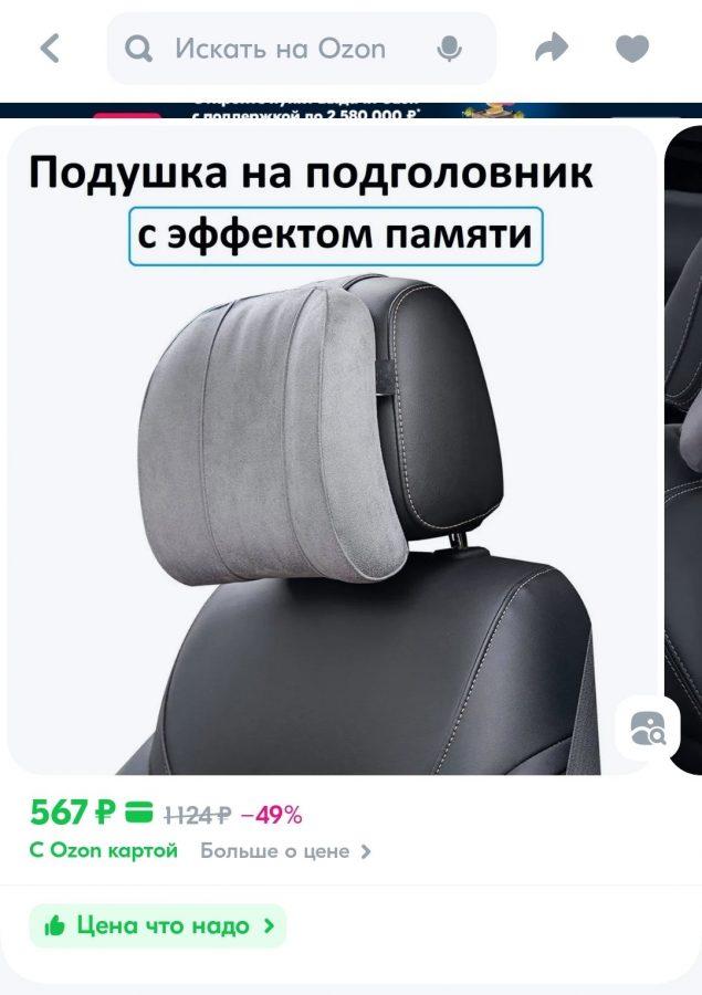 Подушка автомобильная Подушка автомобильная