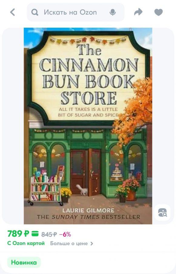 The Cinnamon Bun Book Store The Cinnamon Bun Book Store