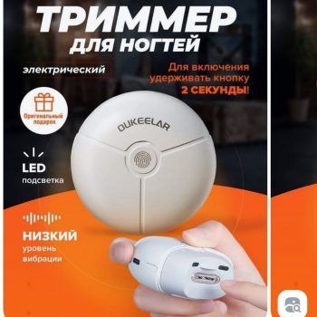 Xiaomi OUKEELAR Ножницы маникюрные, электрические.