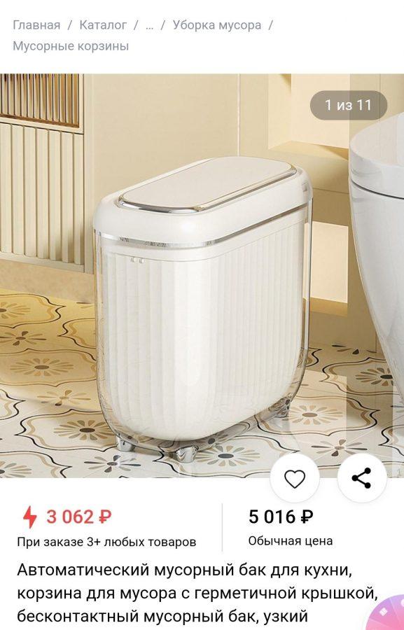 Умное мусорное ведро Умное мусорное ведро