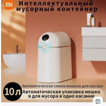 Xiaomi Мусорный бак мусорное ведро