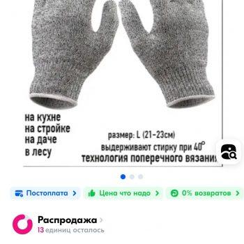 Перчатки защитные