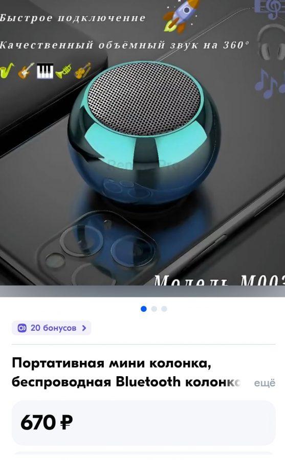 Портативная мини колонка Портативная мини колонка