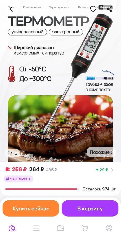 Термометр Термометр