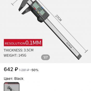 Электронный штангенциркуль