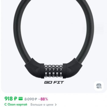 Замок велосипедный