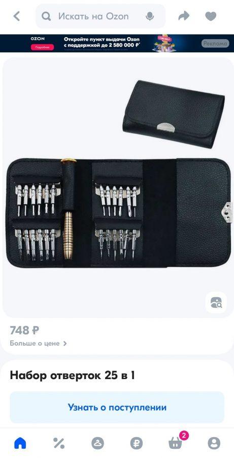 Набор отверток 25 в 1 Набор отверток 25 в 1