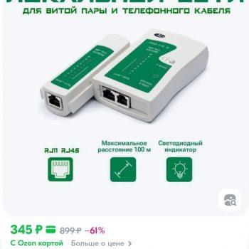 Тестер LAN