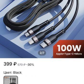 Зарядный кабель 3 в 1