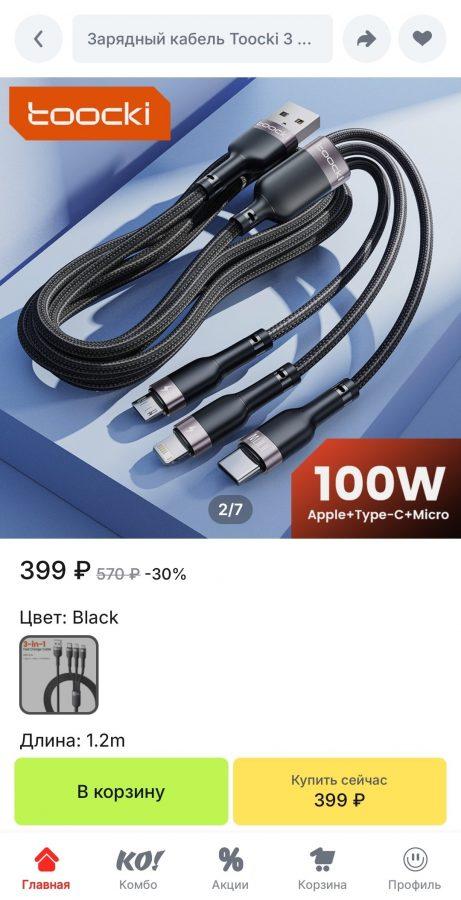 Зарядный кабель 3 в 1 Зарядный кабель 3 в 1