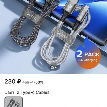 Кабель для быстрой зарядки 2шт. Кабель для быстрой зарядки 2шт.