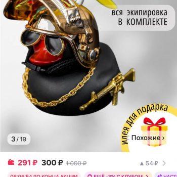 Уточка для машины, велосипеда, мотоцикла