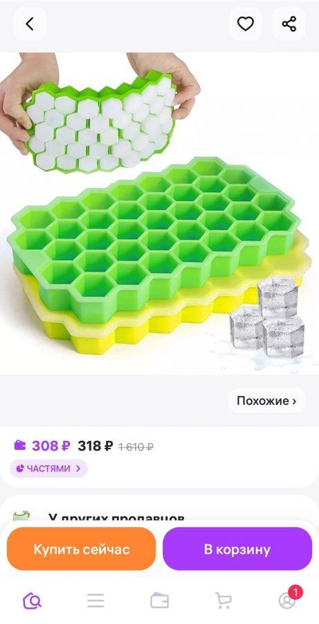 Форма для льда с крышкой Форма для льда с крышкой