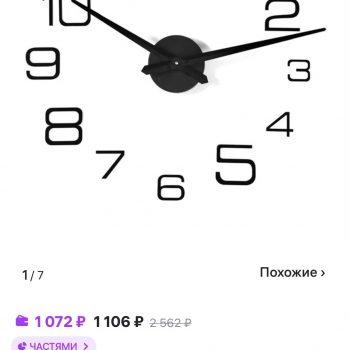 Часы настенные