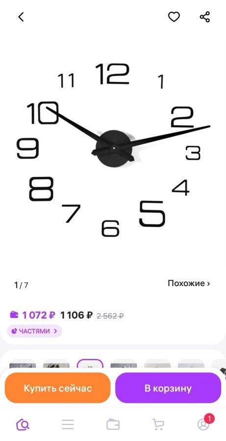 Часы настенные Часы настенные