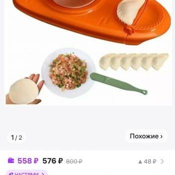 Машинка для лепки вареников