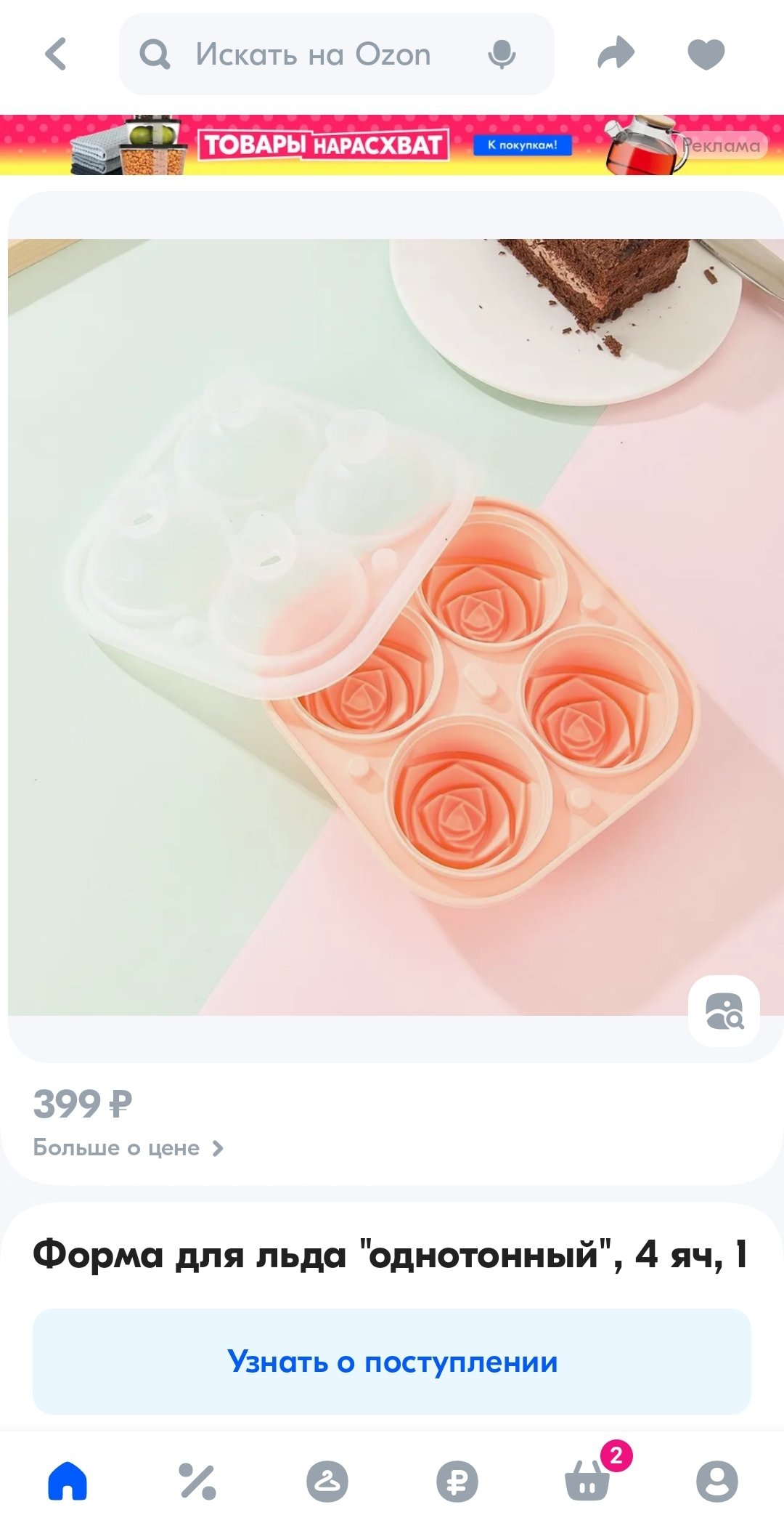 Форма для льда, силиконовая Форма для льда, силиконовая