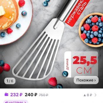 Лопатка кулинарная