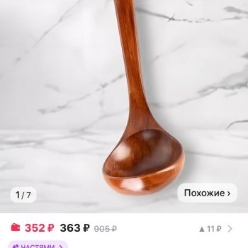 Половиник деревянный