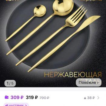 Набор столовых приборов