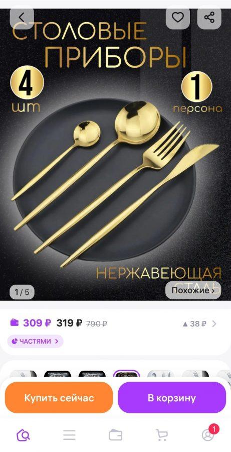 Набор столовых приборов Набор столовых приборов