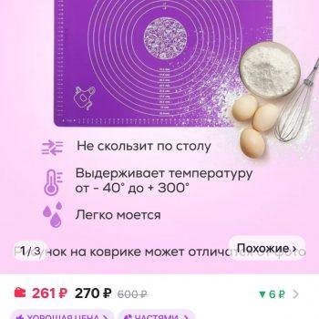 Коврик силиконовый