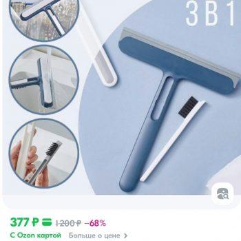 Стеклоочиститель для окон и зеркал.