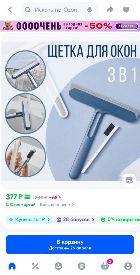 Стеклоочиститель для окон и зеркал. Стеклоочиститель для окон и зеркал.