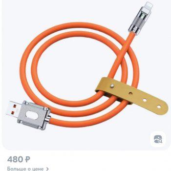 Кабель для устройств Apple