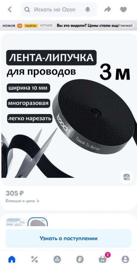 Многоразовая лента-липучка Многоразовая лента-липучка