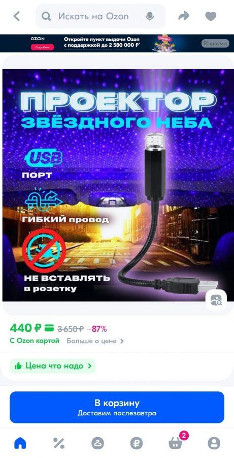 Проектор звездного неба Проектор звездного неба