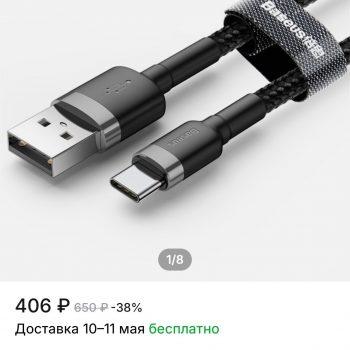 Кабель USB C, 2м.