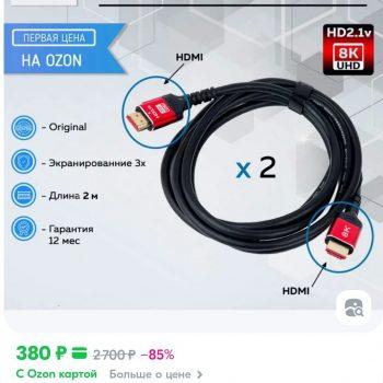 Кабель HDMI 2.1 8k. 2м.