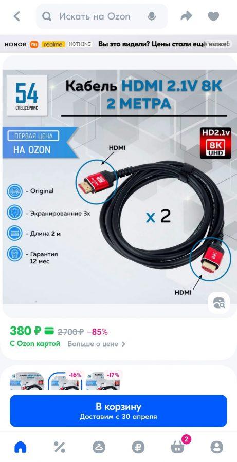 Кабель HDMI 2.1 8k. 2м. Кабель HDMI 2.1 8k. 2м.