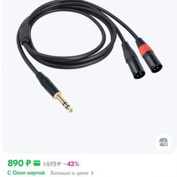 Аудиокабель