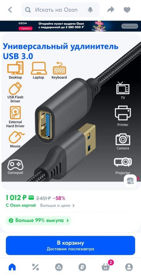 Кабель USB 3.0, удлинитель 3м. Кабель USB 3.0, удлинитель 3м.